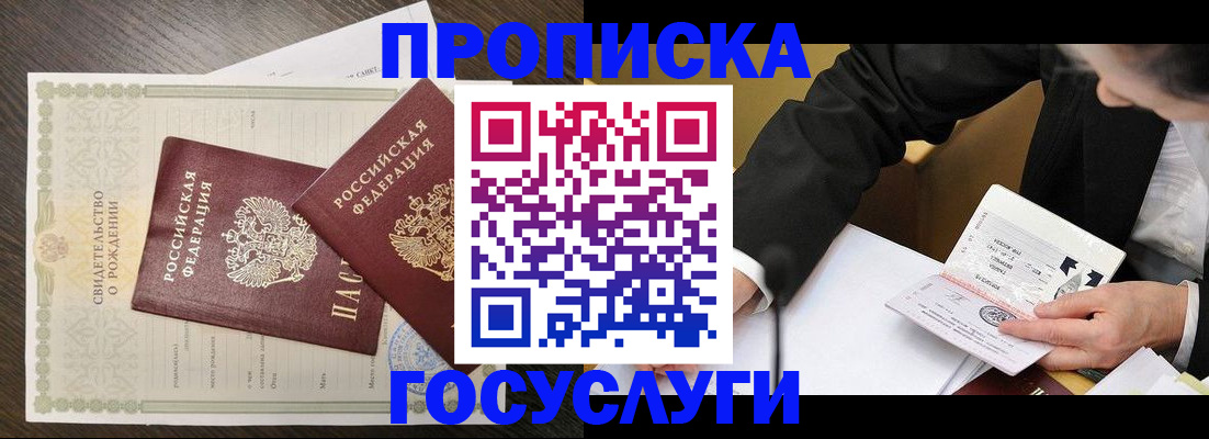 временная регистрация недорого в Карасуке