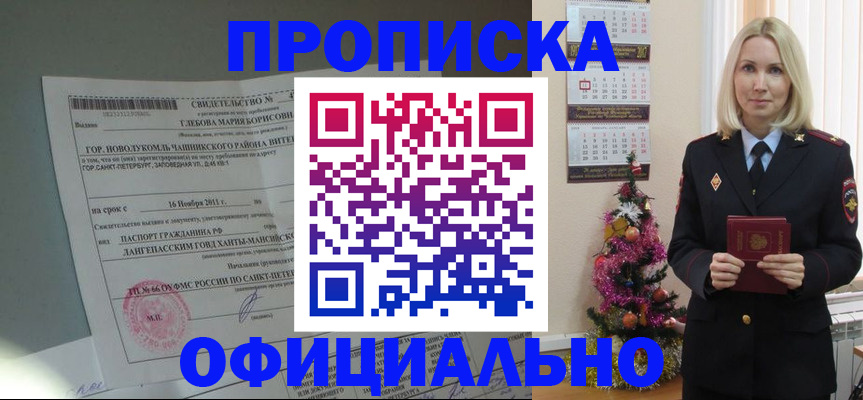 временная регистрация в квартире в Карасуке